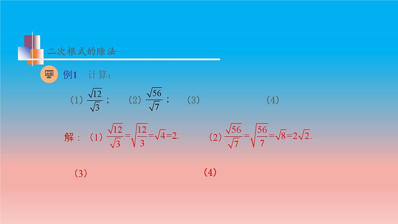 12.2 第2课时 二次根式的除法 苏科版八年级数学下册教学课件08