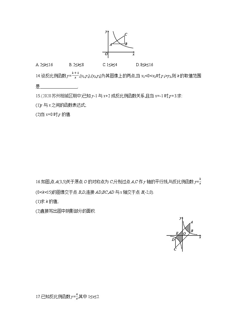11.2 第2课时 反比例函数的性质 苏科版数学八年级下册同步课时练习(含解析)03