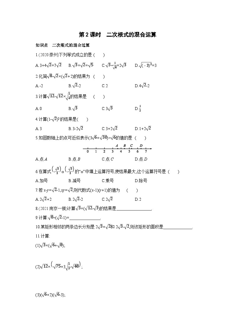 12.3 第2课时 二次根式的混合运算 苏科版数学八年级下册同步练习(含解析)01