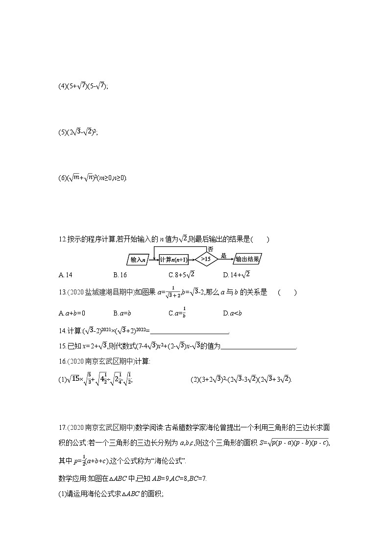 12.3 第2课时 二次根式的混合运算 苏科版数学八年级下册同步练习(含解析)02