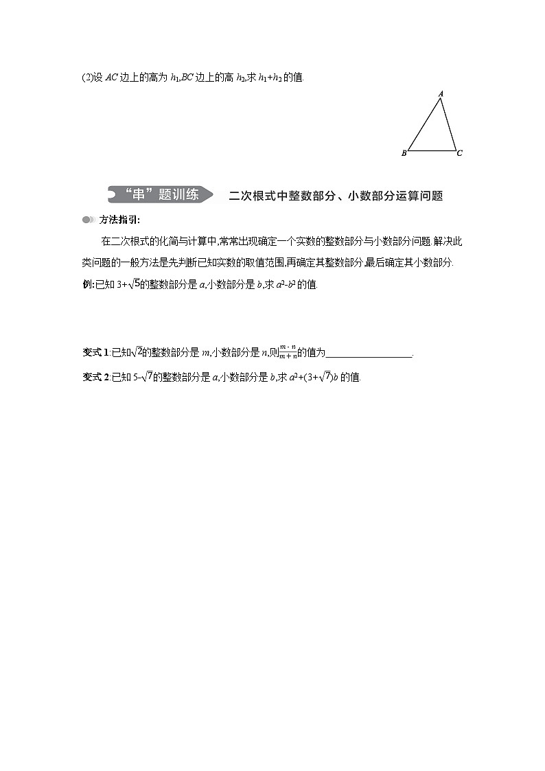 12.3 第2课时 二次根式的混合运算 苏科版数学八年级下册同步练习(含解析)03