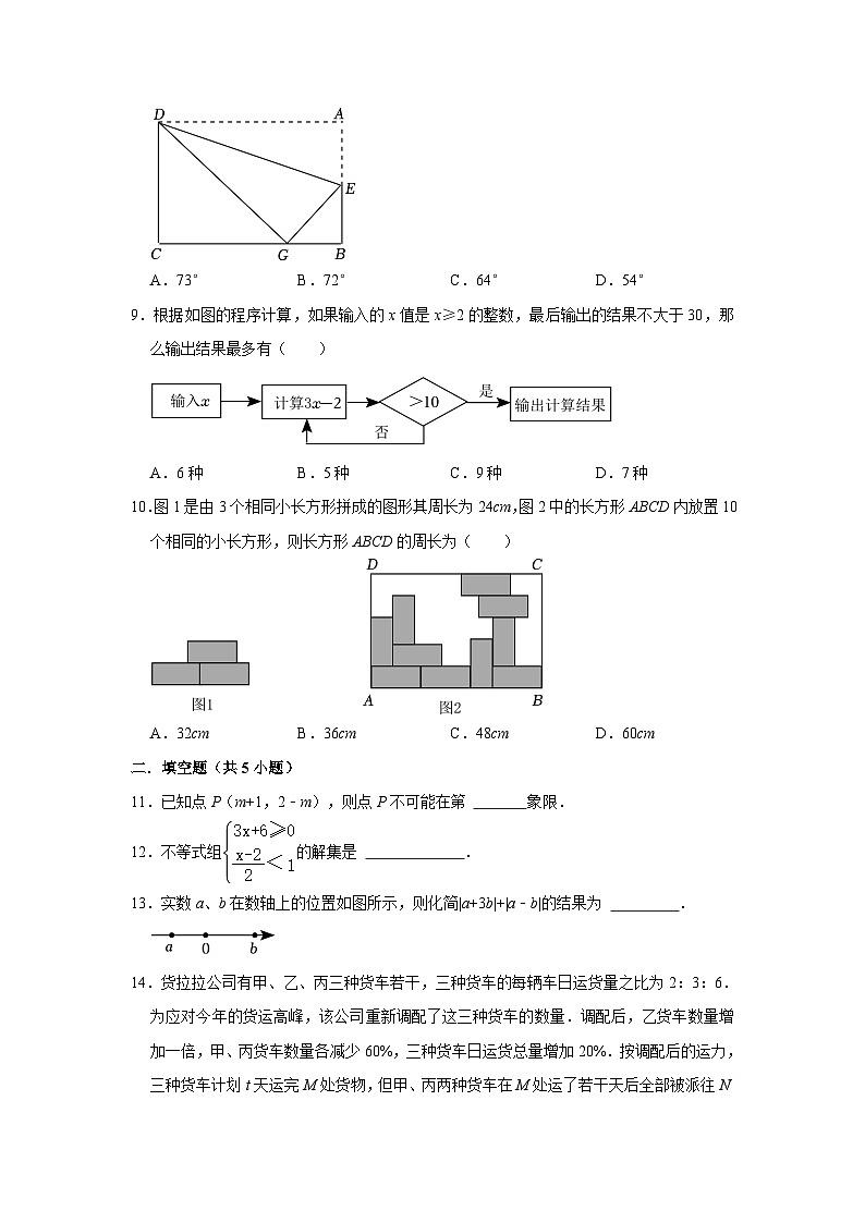 2022-2023学年人教版数学七年级下期末模拟题（一）第2页