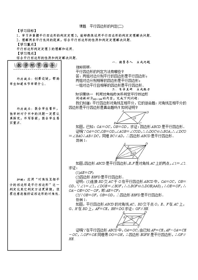 八年级数学北师版下册教案 第6章  平行四边形 04 课题 平行四边形的判定(二)01