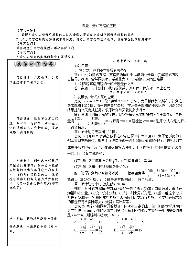 八年级数学北师版下册教案 第5章  分式与分式方程 07 课题 分式方程的应用第1页