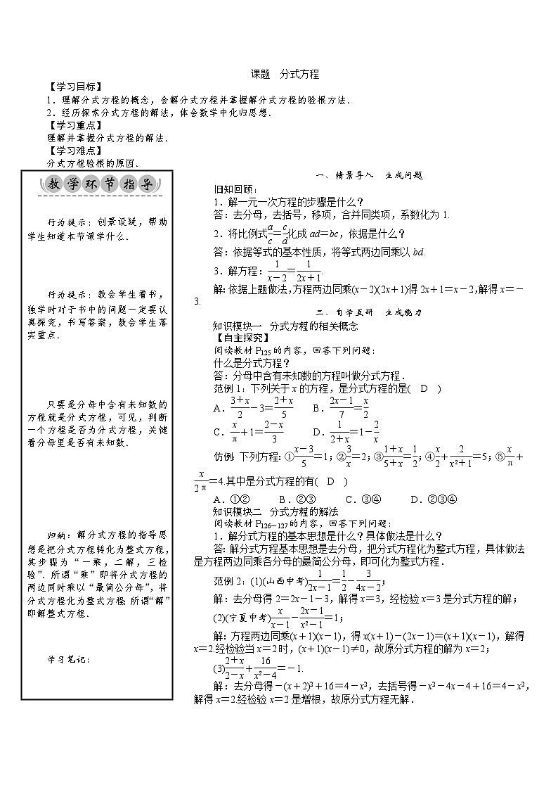 八年级数学北师版下册教案 第5章  分式与分式方程 06 课题 分式方程01