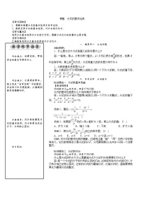 北师大版八年级下册4 分式方程教案