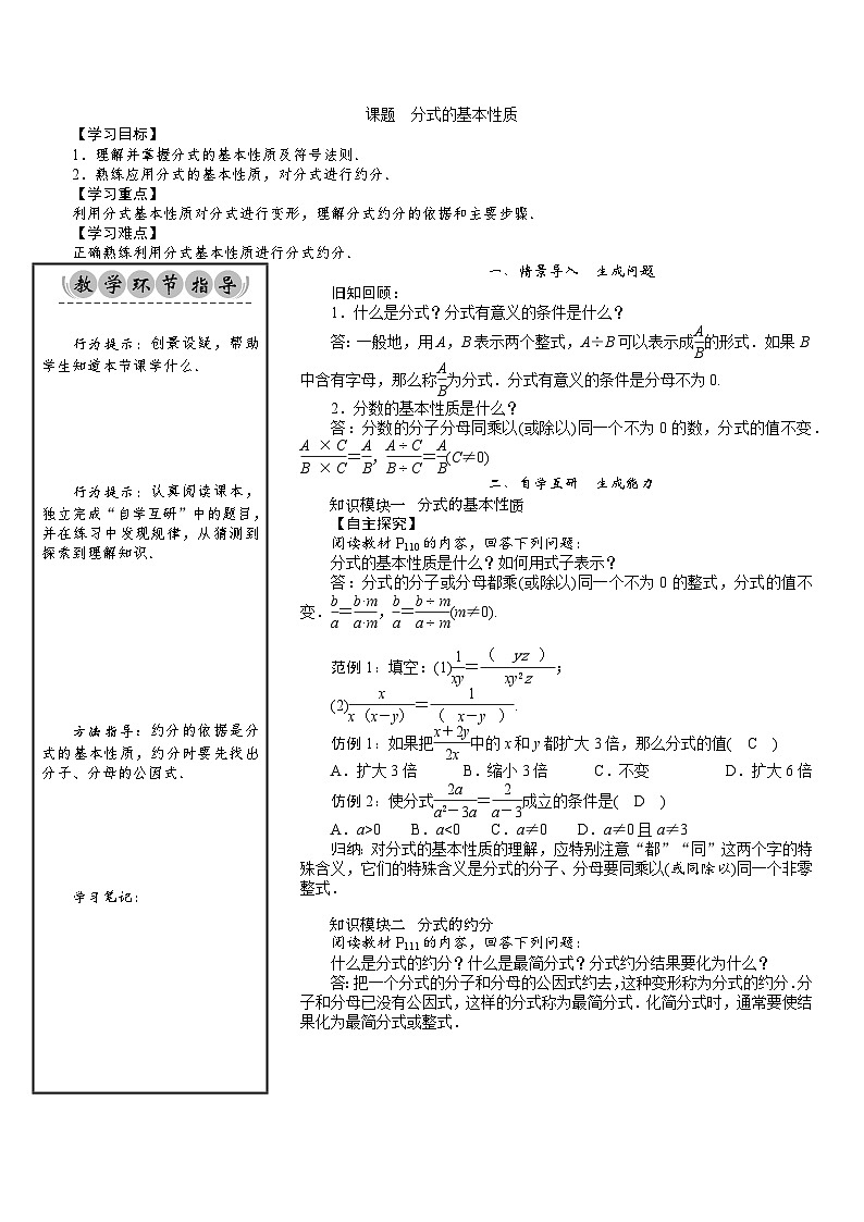 八年级数学北师版下册教案 第5章  分式与分式方程 02 课题 分式的基本性质第1页