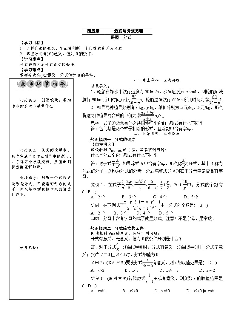 八年级数学北师版下册教案 第5章  分式与分式方程 01 课题 分式第1页