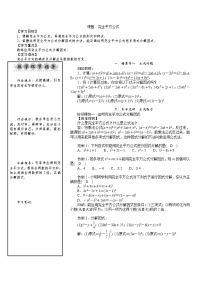 初中数学北师大版八年级下册1 因式分解教案