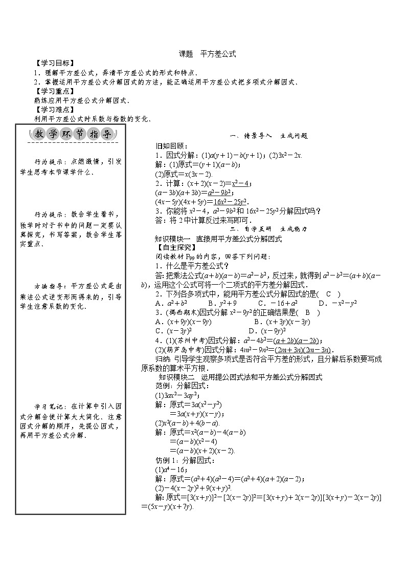 八年级数学北师版下册教案 第4章  因式分解 04 课题 平方差公式第1页