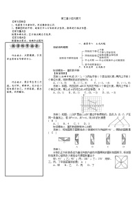 初中数学北师大版八年级下册1 图形的平移教学设计及反思