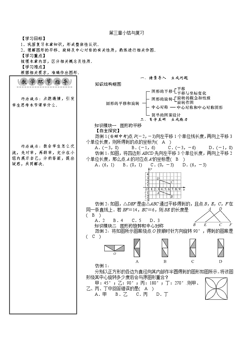 八年级数学北师版下册教案 第3章  图形的平移与旋转 小结与复习第1页