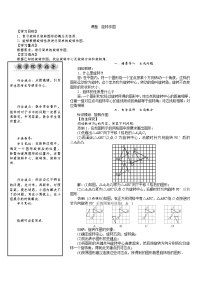 初中1 图形的平移教学设计