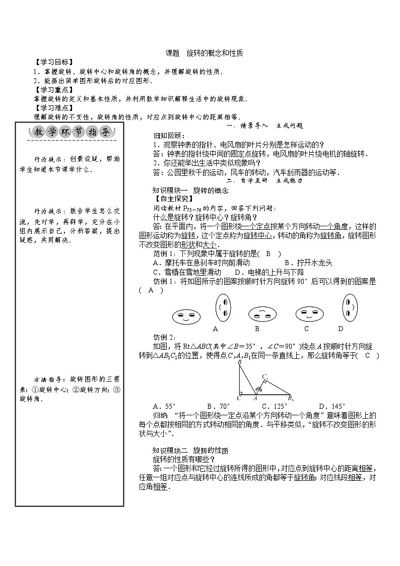 八年级数学北师版下册教案 第3章  图形的平移与旋转 03 课题 旋转的概念和性质01