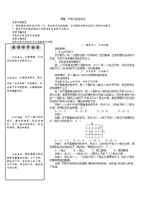 初中数学1 图形的平移教案设计