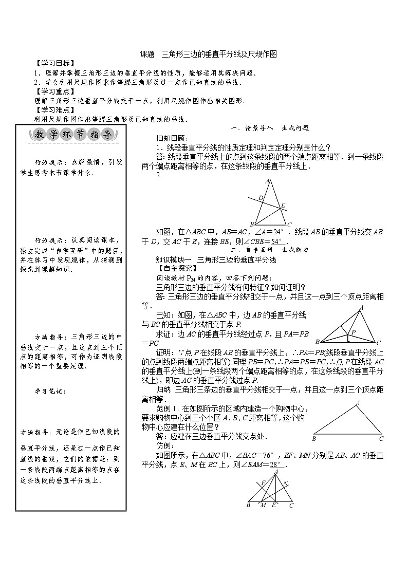 八年级数学北师版下册教案 第1章  三角形的证明 08 课题 三角形三边的垂直平分线及尺规作图第1页