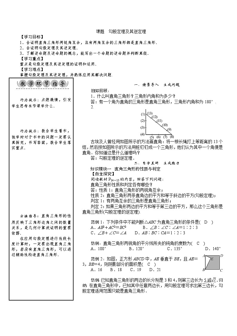 八年级数学北师版下册教案 第1章  三角形的证明 05 课题 勾股定理及其逆定理01