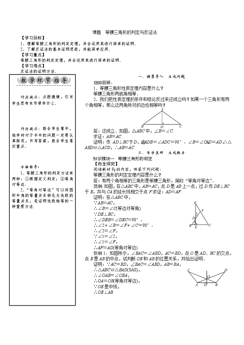 八年级数学北师版下册教案 第1章  三角形的证明 03 课题 等腰三角形的判定与反证法第1页