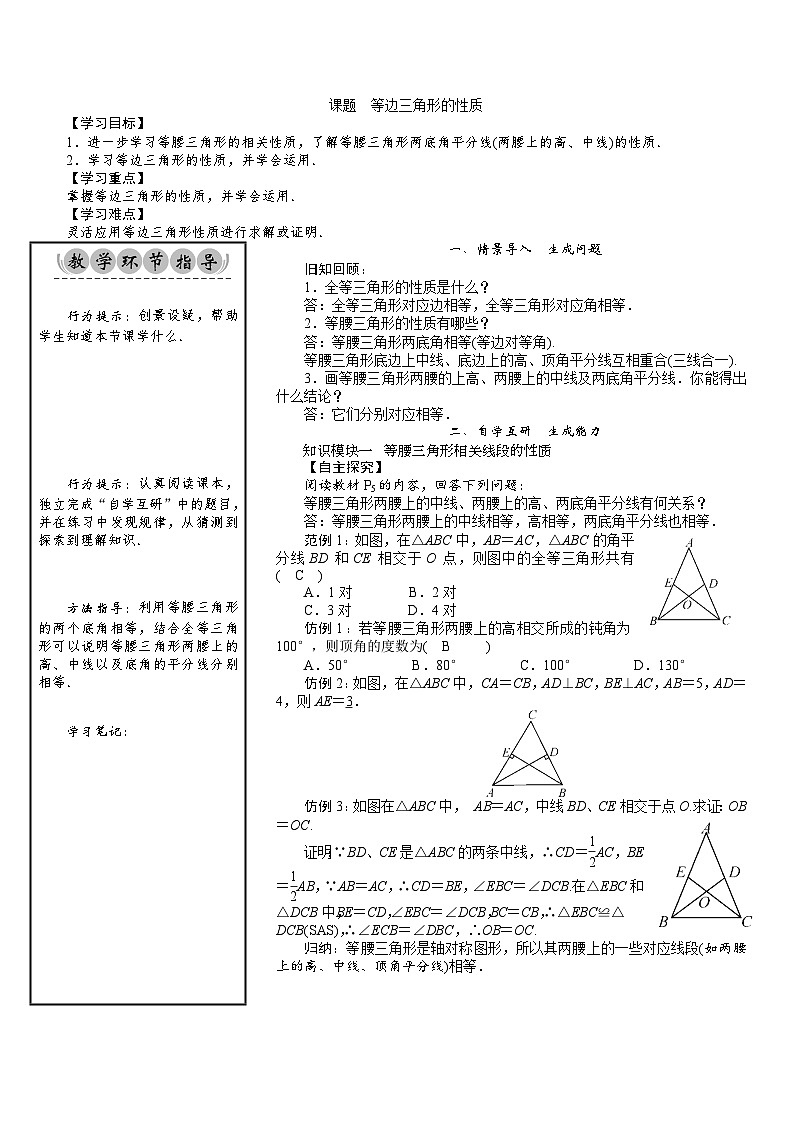 八年级数学北师版下册教案 第1章  三角形的证明 02 课题 等边三角形的性质01