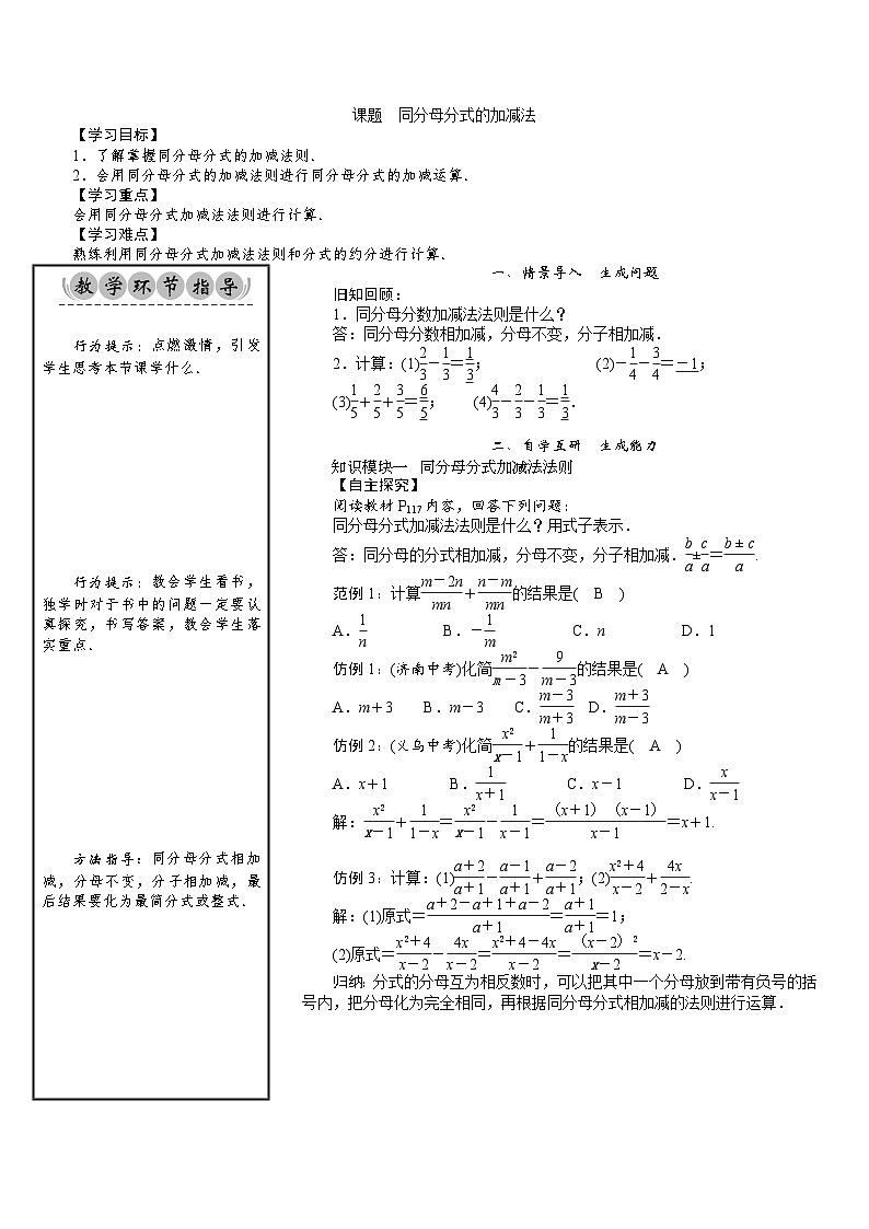 八年级数学北师版下册教案 第5章  分式与分式方程 04 课题 同分母分式的加减法第1页