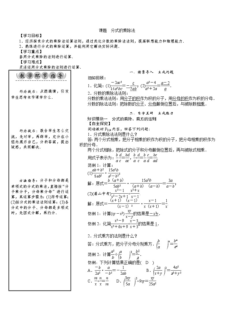 八年级数学北师版下册教案 第5章  分式与分式方程 03 课题 分式的乘除法第1页