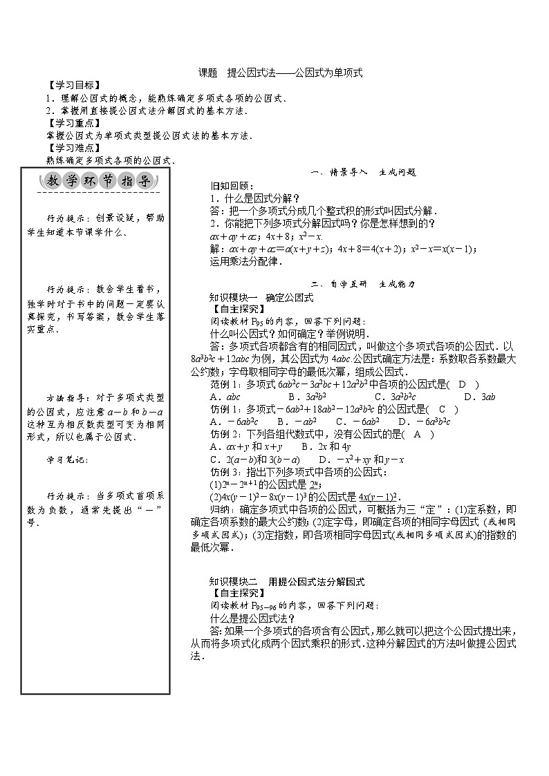 八年级数学北师版下册教案 第4章  因式分解 02 课题 提公因式法——公因式为单项式01