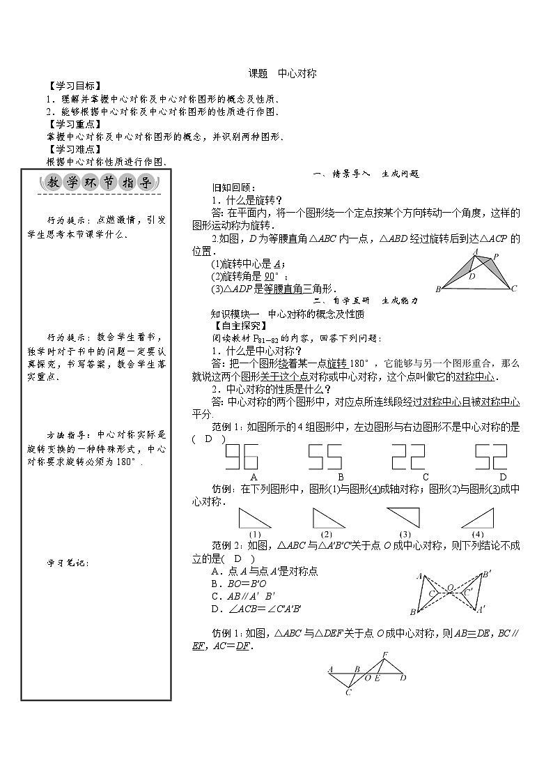 八年级数学北师版下册教案 第3章  图形的平移与旋转 05 课题 中心对称01