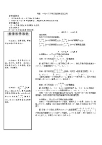 北师大版八年级下册6 一元一次不等式组教案及反思