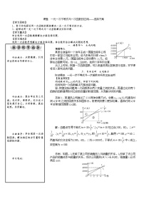 初中数学北师大版八年级下册5 一元一次不等式与一次函数教学设计