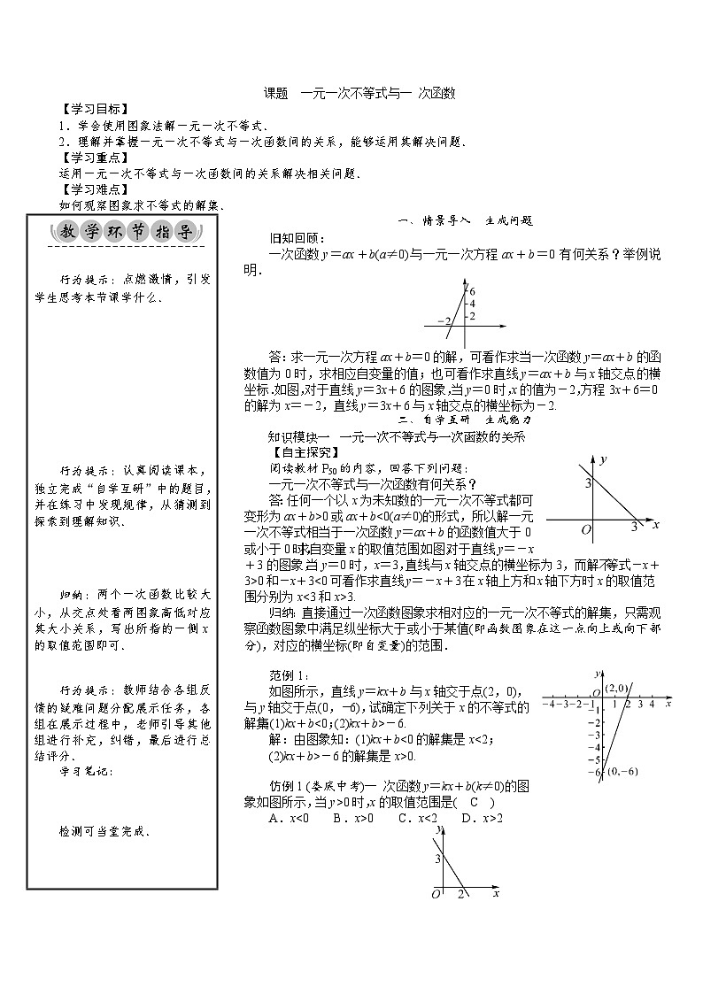 八年级数学北师版下册教案 第2章  一元一次不等式与一元一次不等式组 06 课题 一元一次不等式与一 次函数01