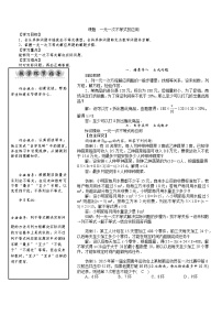 八年级下册第二章 一元一次不等式和一元一次不等式组4 一元一次不等式教案及反思