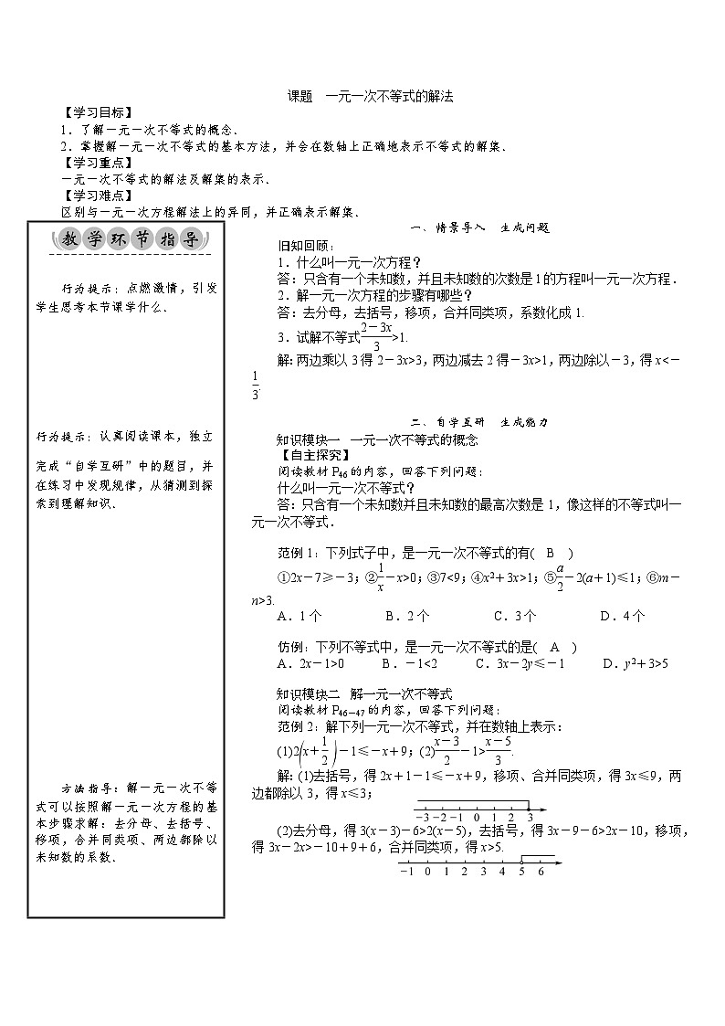 八年级数学北师版下册教案 第2章  一元一次不等式与一元一次不等式组 04 课题 一元一次不等式的解法01