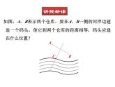 八年级数学北师版下册课件 第一章 三角形的证明 3 线段的垂直平分线 第1课时