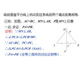 八年级数学北师版下册课件 第一章 三角形的证明 3 线段的垂直平分线 第1课时