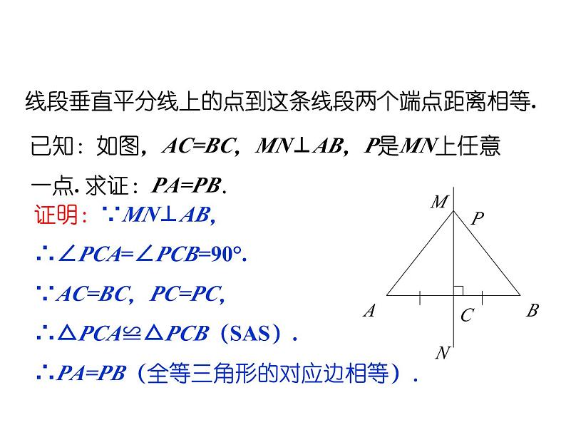 八年级数学北师版下册课件 第一章 三角形的证明 3 线段的垂直平分线 第1课时04