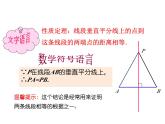 八年级数学北师版下册课件 第一章 三角形的证明 3 线段的垂直平分线 第1课时