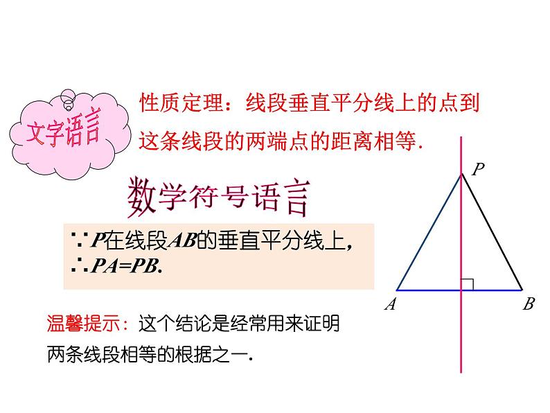 八年级数学北师版下册课件 第一章 三角形的证明 3 线段的垂直平分线 第1课时05