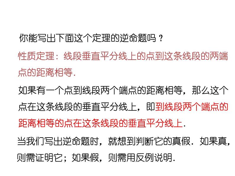 八年级数学北师版下册课件 第一章 三角形的证明 3 线段的垂直平分线 第1课时07