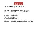 八年级数学北师版下册课件 第一章 三角形的证明 1 等腰三角形 第3课时
