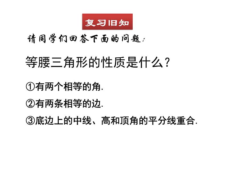 八年级数学北师版下册课件 第一章 三角形的证明 1 等腰三角形 第3课时03