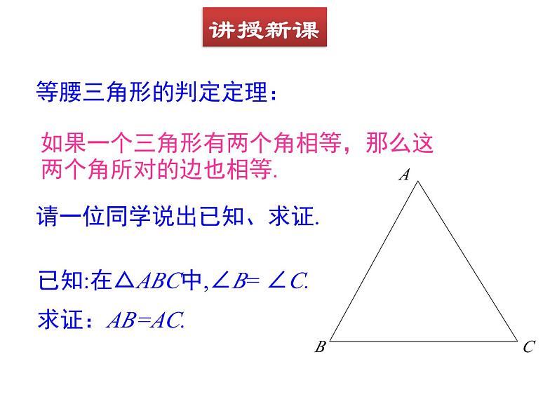 八年级数学北师版下册课件 第一章 三角形的证明 1 等腰三角形 第3课时04