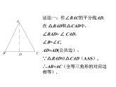 八年级数学北师版下册课件 第一章 三角形的证明 1 等腰三角形 第3课时