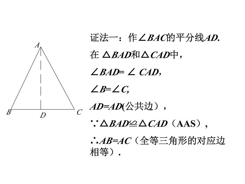 八年级数学北师版下册课件 第一章 三角形的证明 1 等腰三角形 第3课时05