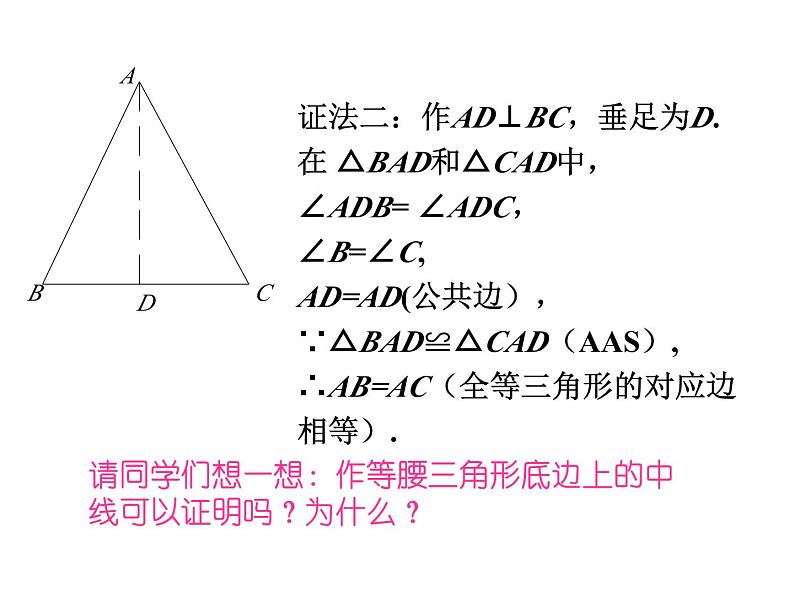 八年级数学北师版下册课件 第一章 三角形的证明 1 等腰三角形 第3课时06