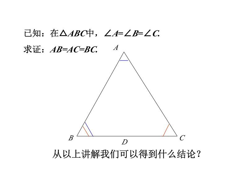 八年级数学北师版下册课件 第一章 三角形的证明 1 等腰三角形 第3课时07