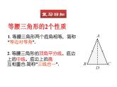 八年级数学北师版下册课件 第一章 三角形的证明 1 等腰三角形 第2课时