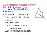 八年级数学北师版下册课件 第一章 三角形的证明 1 等腰三角形 第2课时