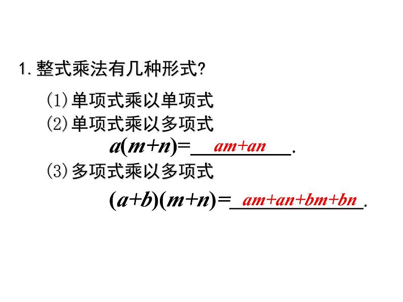 八年级数学北师版下册课件 第四章 因式分解 1 因式分解02