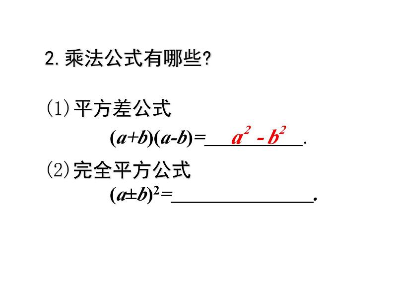 八年级数学北师版下册课件 第四章 因式分解 1 因式分解03