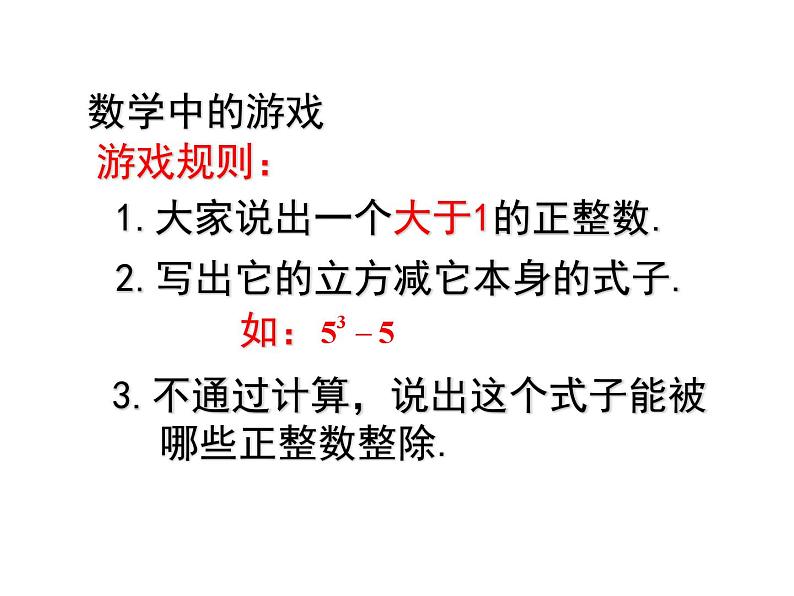 八年级数学北师版下册课件 第四章 因式分解 1 因式分解04